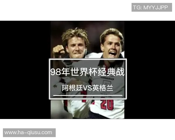 2002世界杯经典对决阿根廷与英格兰的激情碰撞与历史回顾 2002世界杯经典对决阿根廷与英格兰的激情碰撞与历史回顾